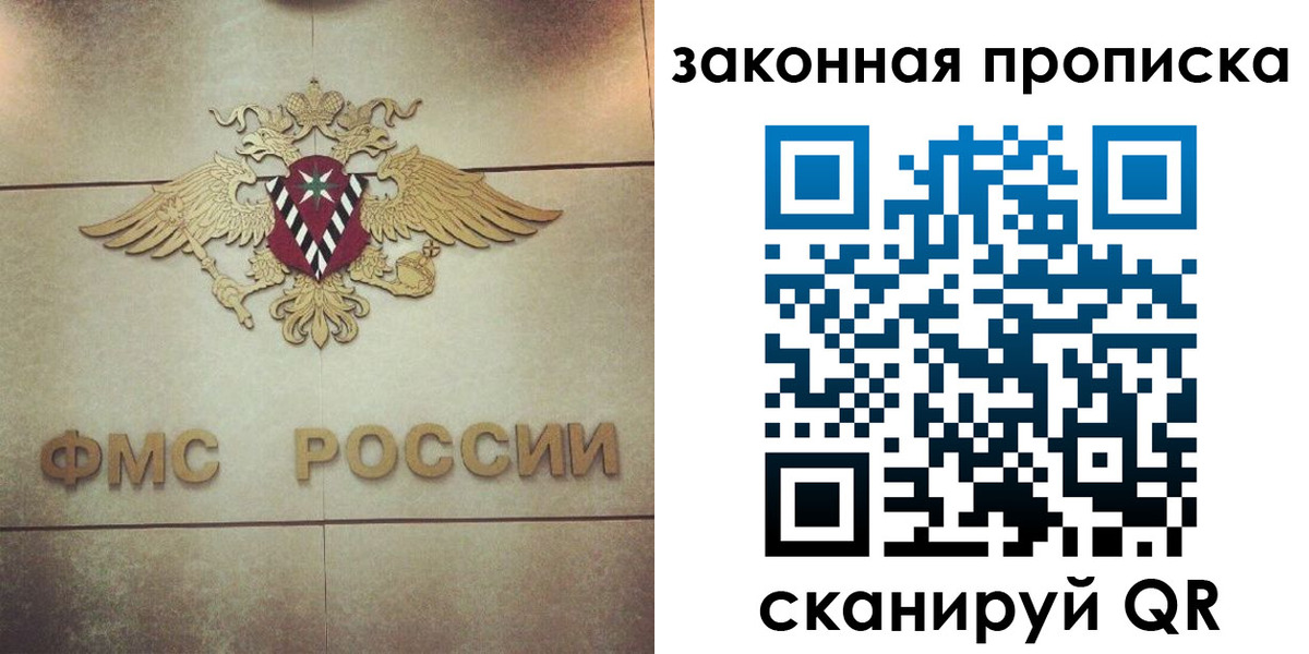 прописка законно в Стародубе