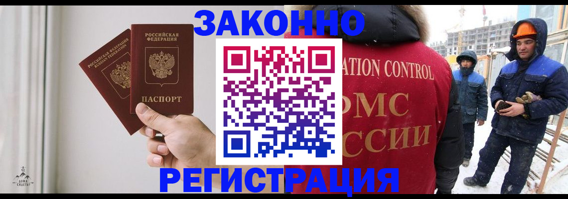 временная регистрация законно в Стародубе