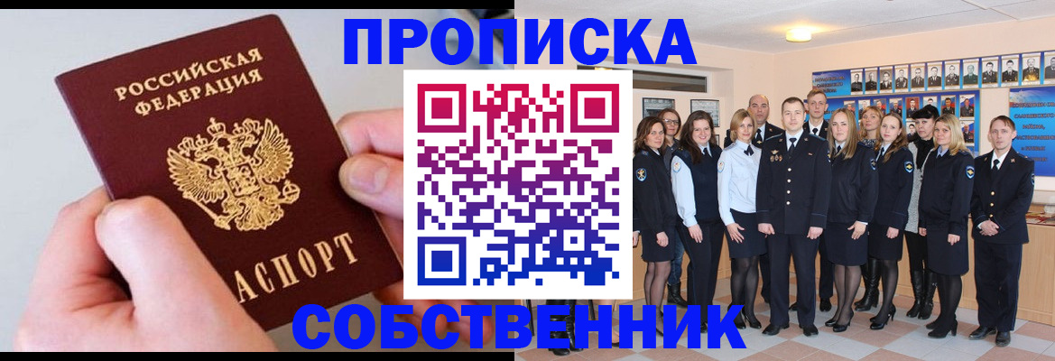 временная регистрация надежно в Стародубе