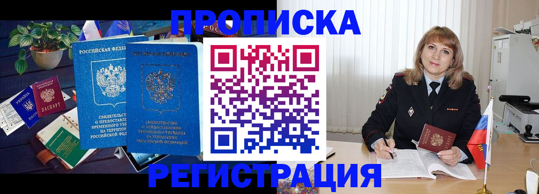 прописка для кредита в Стародубе