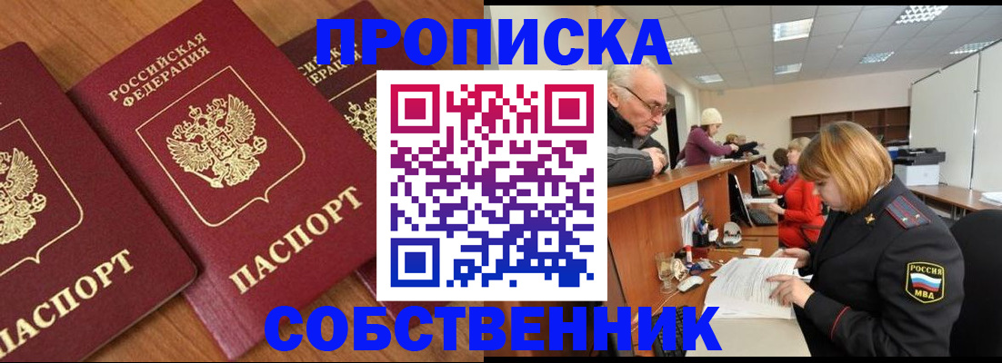 прописка ребенка в Стародубе